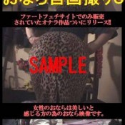 oj - 03 ftc ladyfart