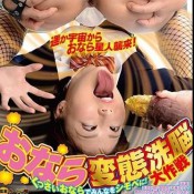 Rctd-195 Fart Metamorphosis Brainwashing C And Aign Fight Everyone In Shit Filthyjapanesegirl